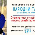 Старт на записване за нова група за начинаещи