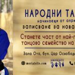 Записване за нова група за начинаещи