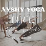 Записване за Нова сутрешна група по Пилатес с Ели