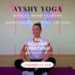 Ноември в AYSHY YOGA – Месец на отворените врати!