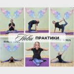Нови практики в AYSHY YOGA от януари
