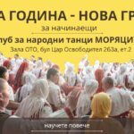 Старт на нова група за начинаещи в МОРЯЦИТЕ